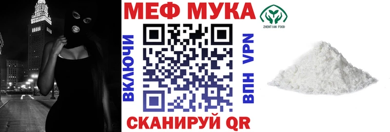 МЕФ мука  Щучье 